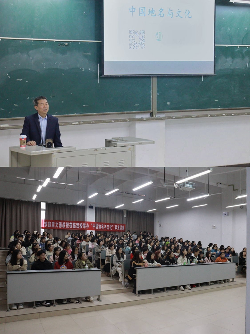 11.20教学实践周中文大讲堂｜从地名读懂中国“中国地名与文化”学术讲座 (1).jpg