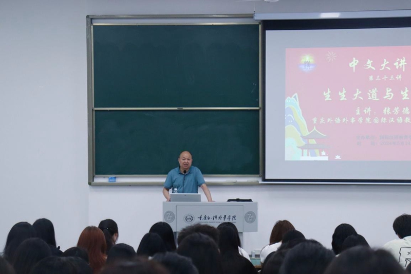 张芳德讲座.jpg