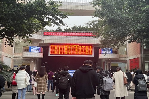 我校圆满承办2023年军队文职人员公开招考笔试