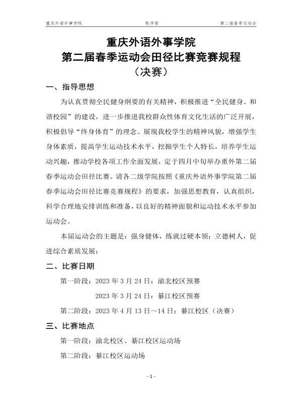 重外第二届春季运动会秩序册_5.jpg