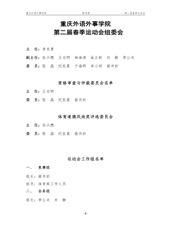 重外第二届春季运动会秩序册_12.jpg