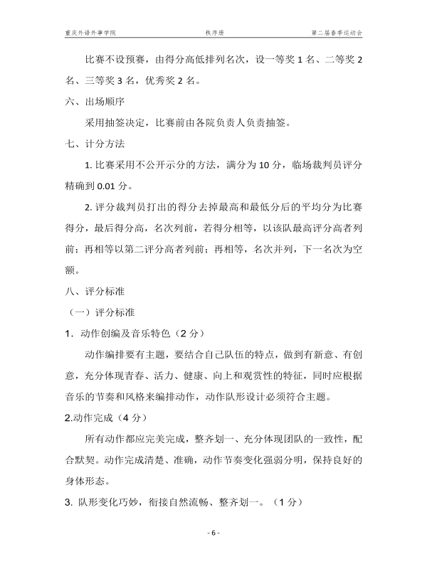 重外第二届春季运动会秩序册_10.jpg