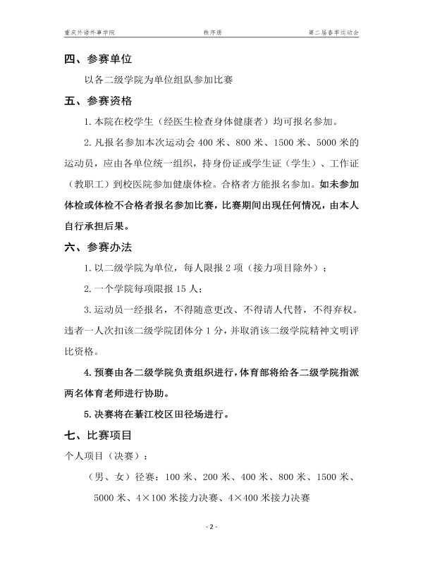 重外第二届春季运动会秩序册_6.jpg