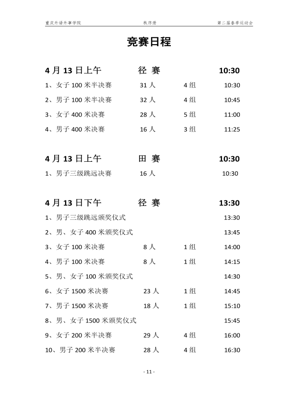 重外第二届春季运动会秩序册_15.jpg