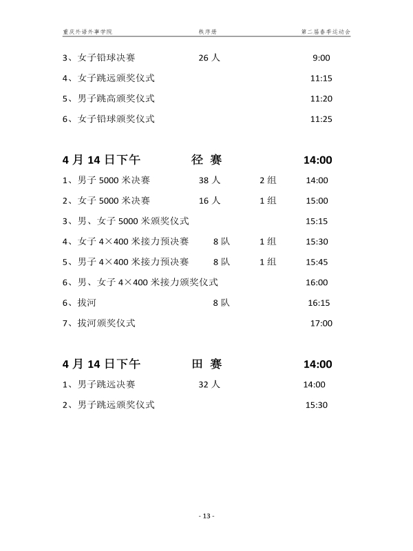 重外第二届春季运动会秩序册_17.jpg