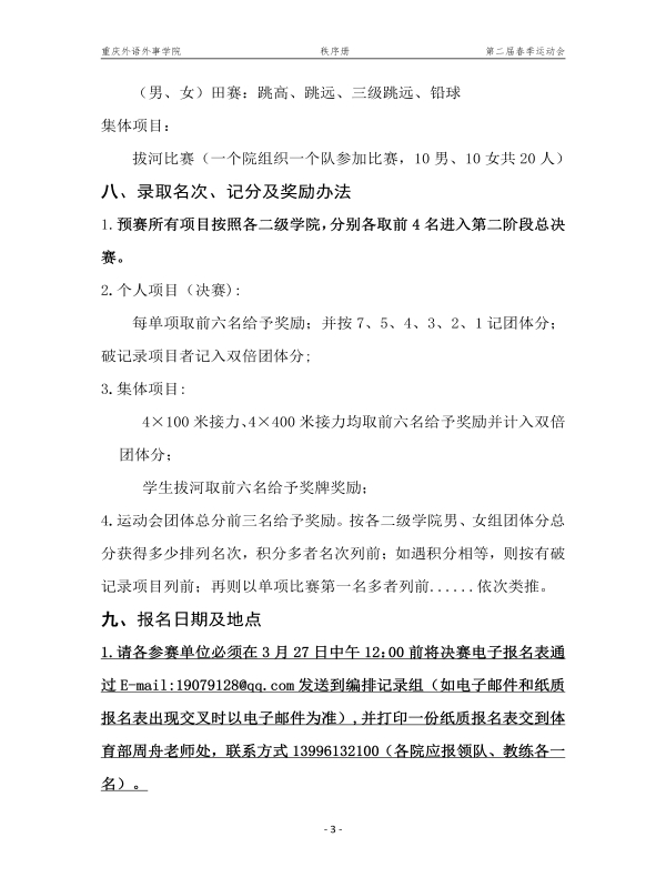 重外第二届春季运动会秩序册_7.jpg