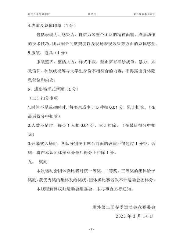 重外第二届春季运动会秩序册_11.jpg
