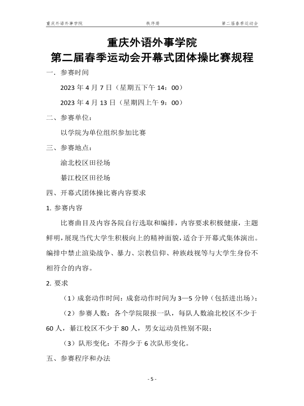 重外第二届春季运动会秩序册_9.jpg