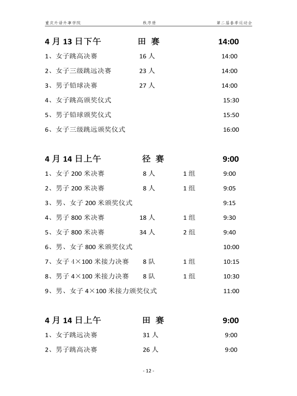 重外第二届春季运动会秩序册_16.jpg