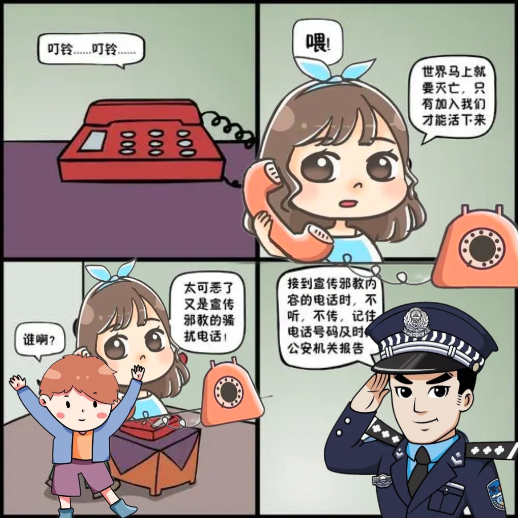 曹艳婷 毛芮-如何拒绝反基督教电话.jpg