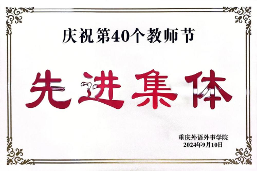 <font color='red'><strong>荣耀加冕，艺启未来——艺术学院年度华章浅拾</strong></font>