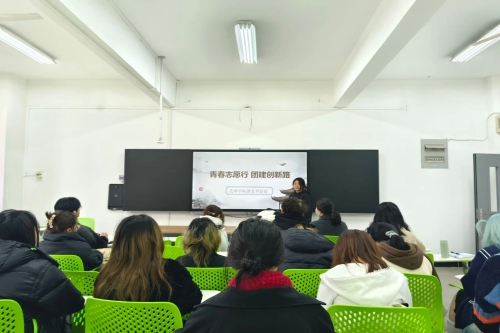 <font color='red'><strong>青春志愿行，团建创新路｜艺术学院团支书例会</strong></font>