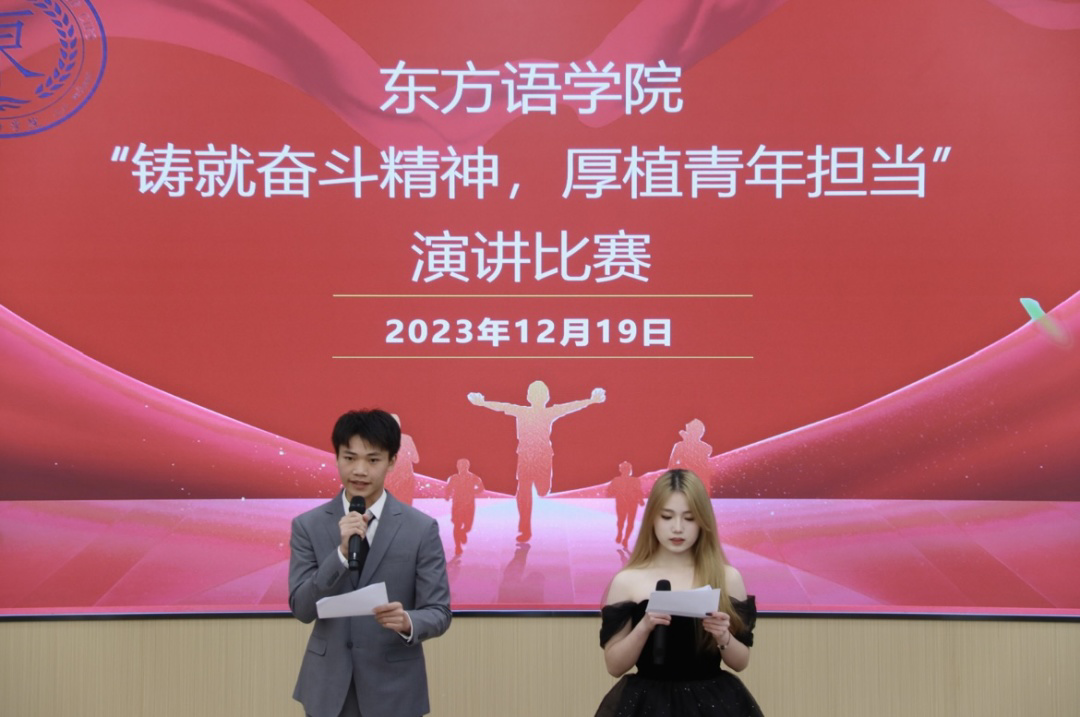 1226东方语学院成功举办“铸就奋斗精神，厚植青年担当”主题演讲比赛.png