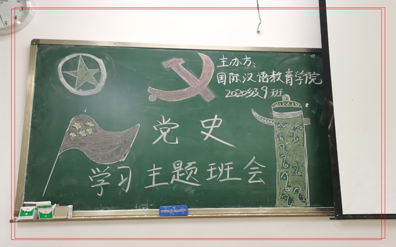 党史学习主题班会2.jpg